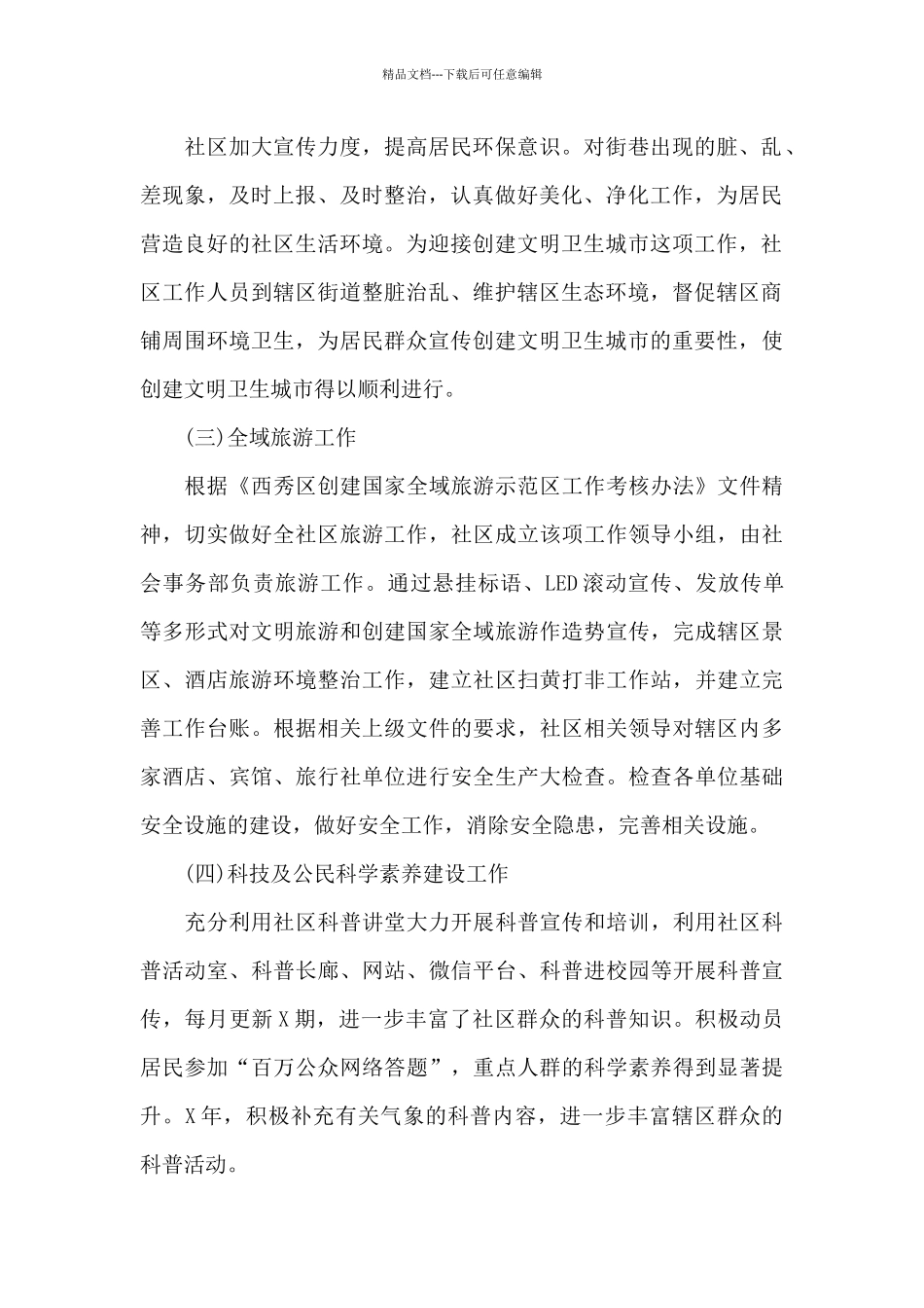 社区服务中心党建工作总结范文_第2页