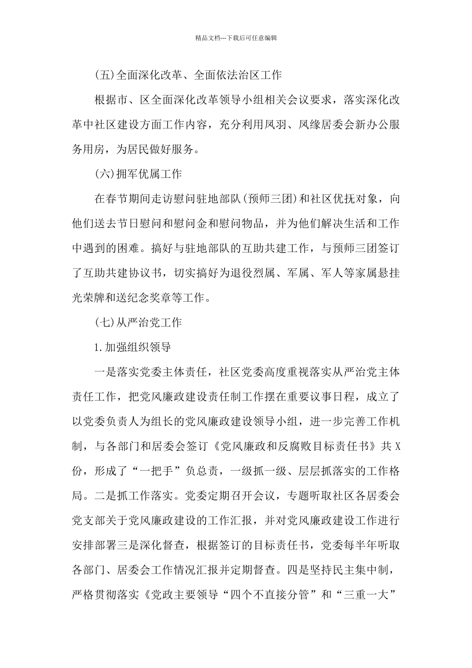 社区服务中心党建工作总结范文_第3页