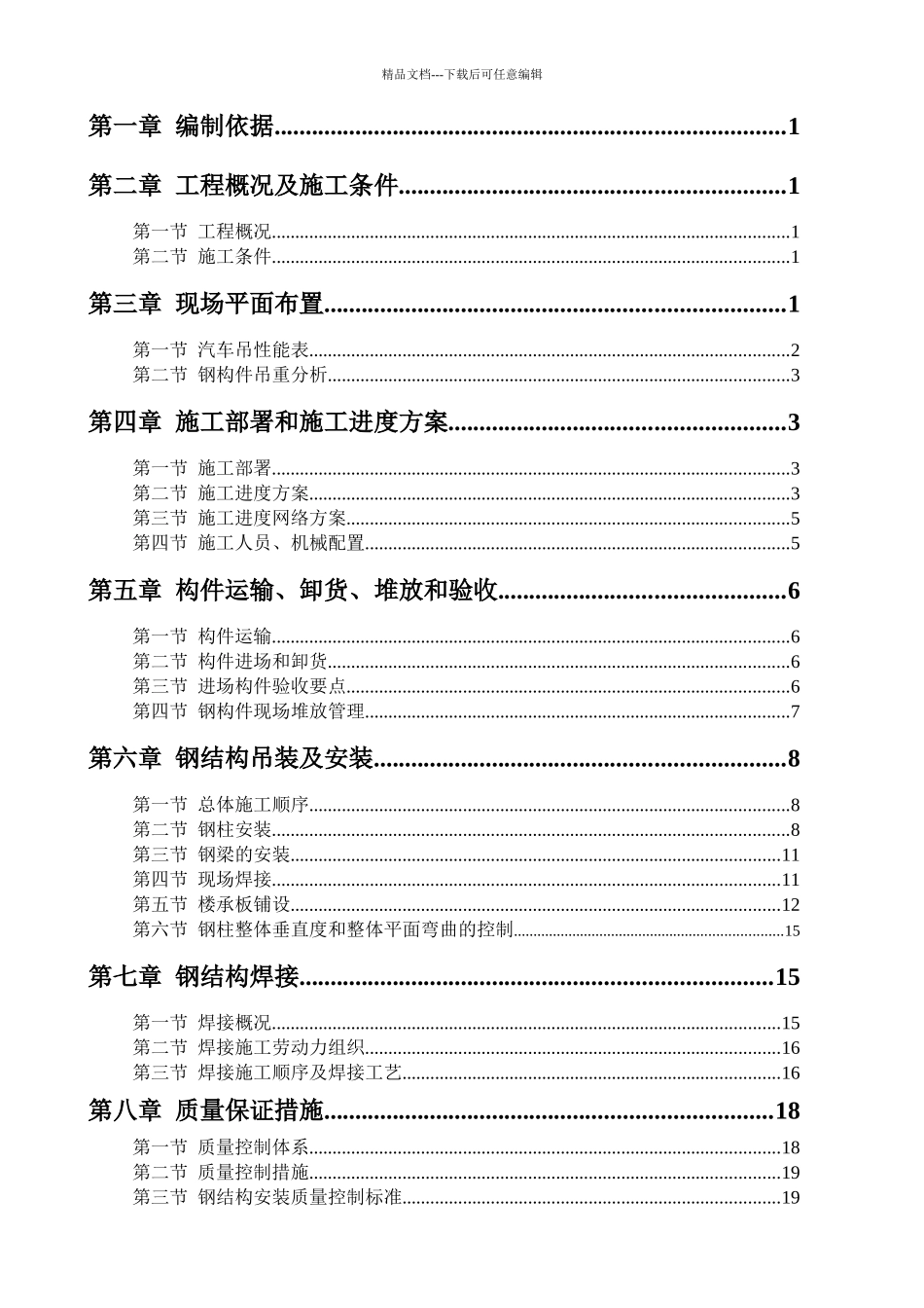 社区服务中心钢结构专项施工方案培训资料_第2页