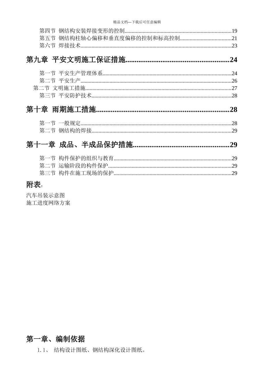 社区服务中心钢结构专项施工方案培训资料_第3页