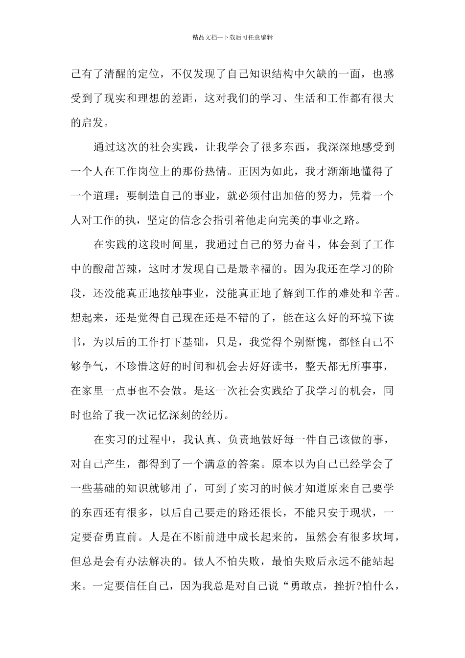 社区服务实践心得5篇_第3页