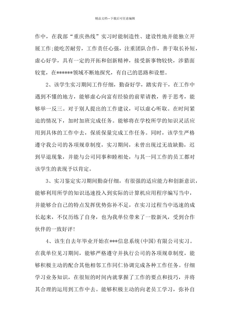 社区服务单位意见评语三篇_第3页
