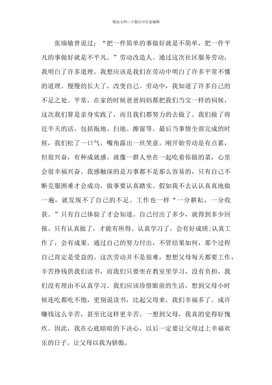 社区服务实践心得体会范文五篇_第3页