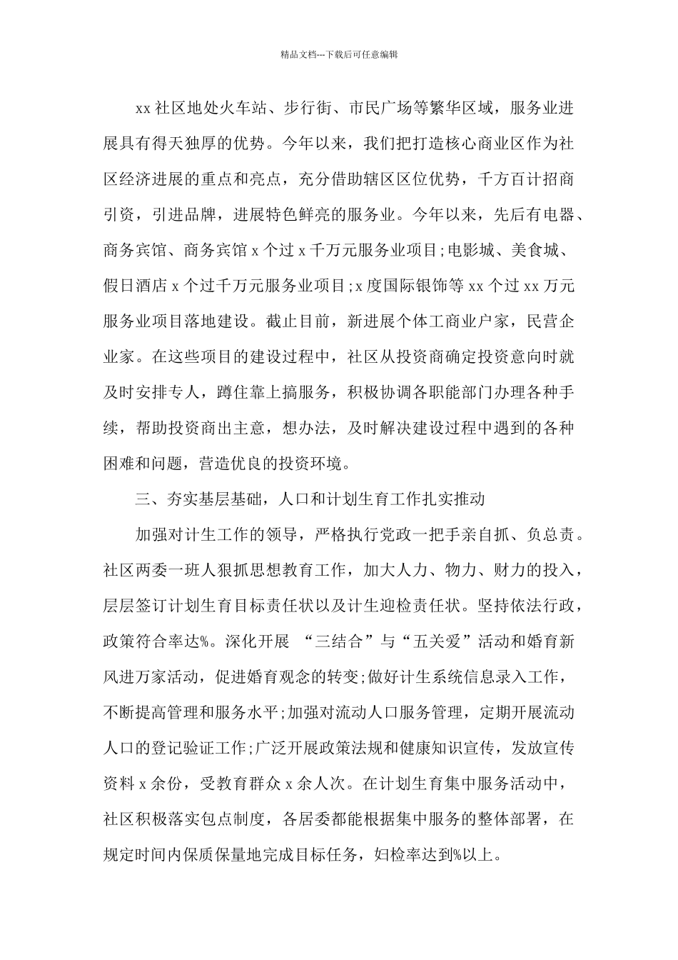 社区服务工作总结_第2页