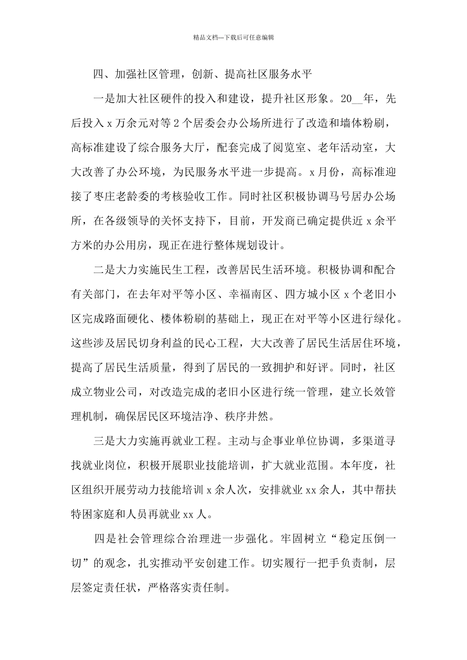 社区服务工作总结_第3页