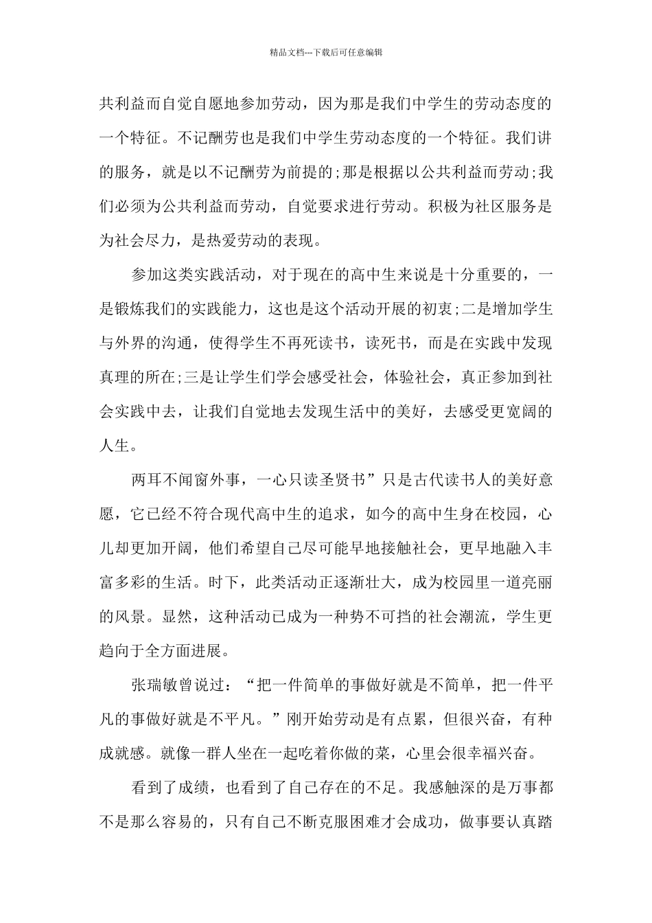 社区服务心得范文大全5篇_第2页