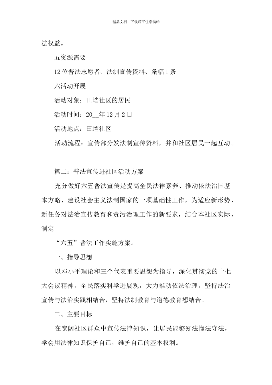 社区普法宣传活动策划方案_第2页