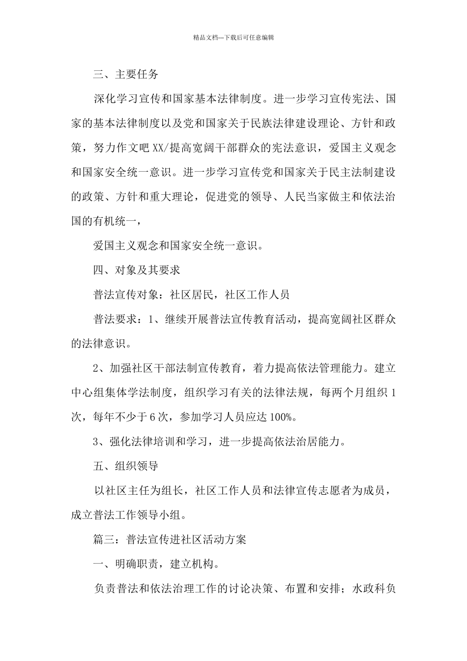 社区普法宣传活动策划方案_第3页