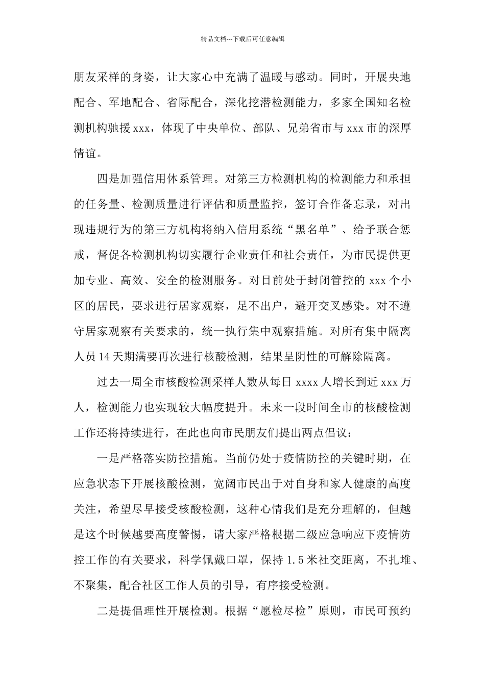 社区核酸检测工作总结_第3页