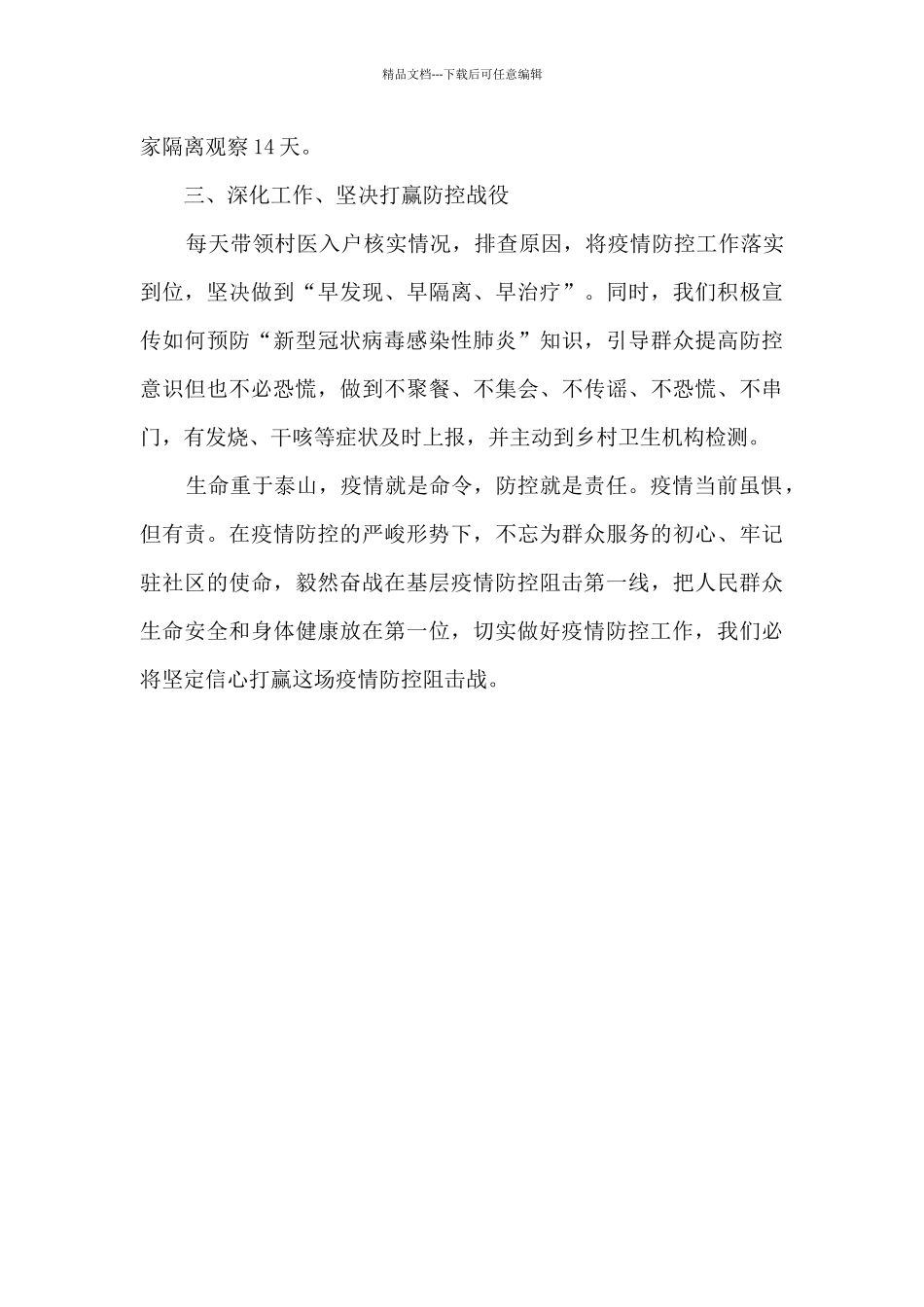 社区村居干部疫情防控个人工作总结_第2页