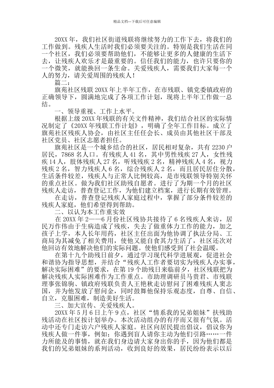 社区残联工作总结范文_第3页