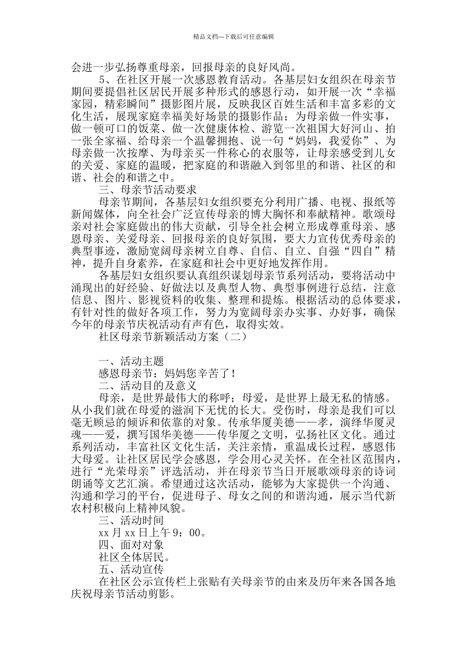 社区母亲节新颖活动方案_第2页