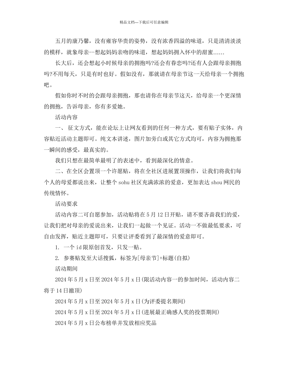 社区母亲节活动策划书模板5篇集锦大全_第2页