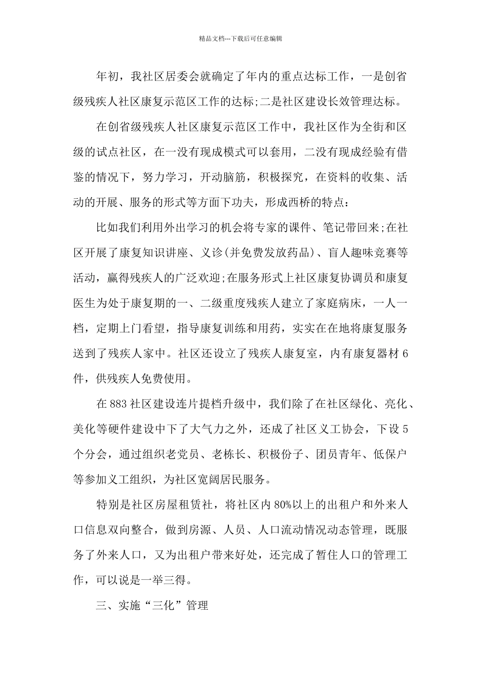 社区民政半年度工作总结范文_第2页