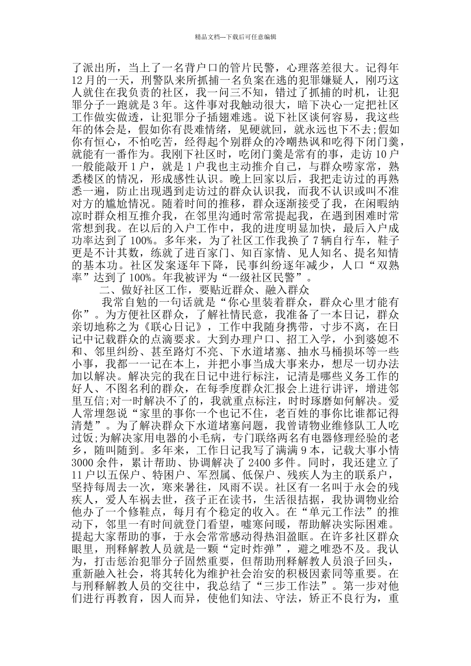 社区民警个人年终工作总结五篇_第3页