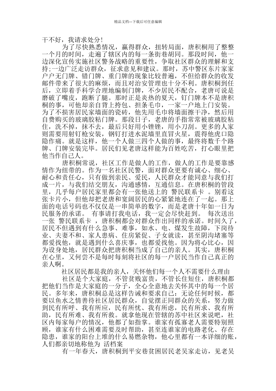 社区民警先进事迹_第3页