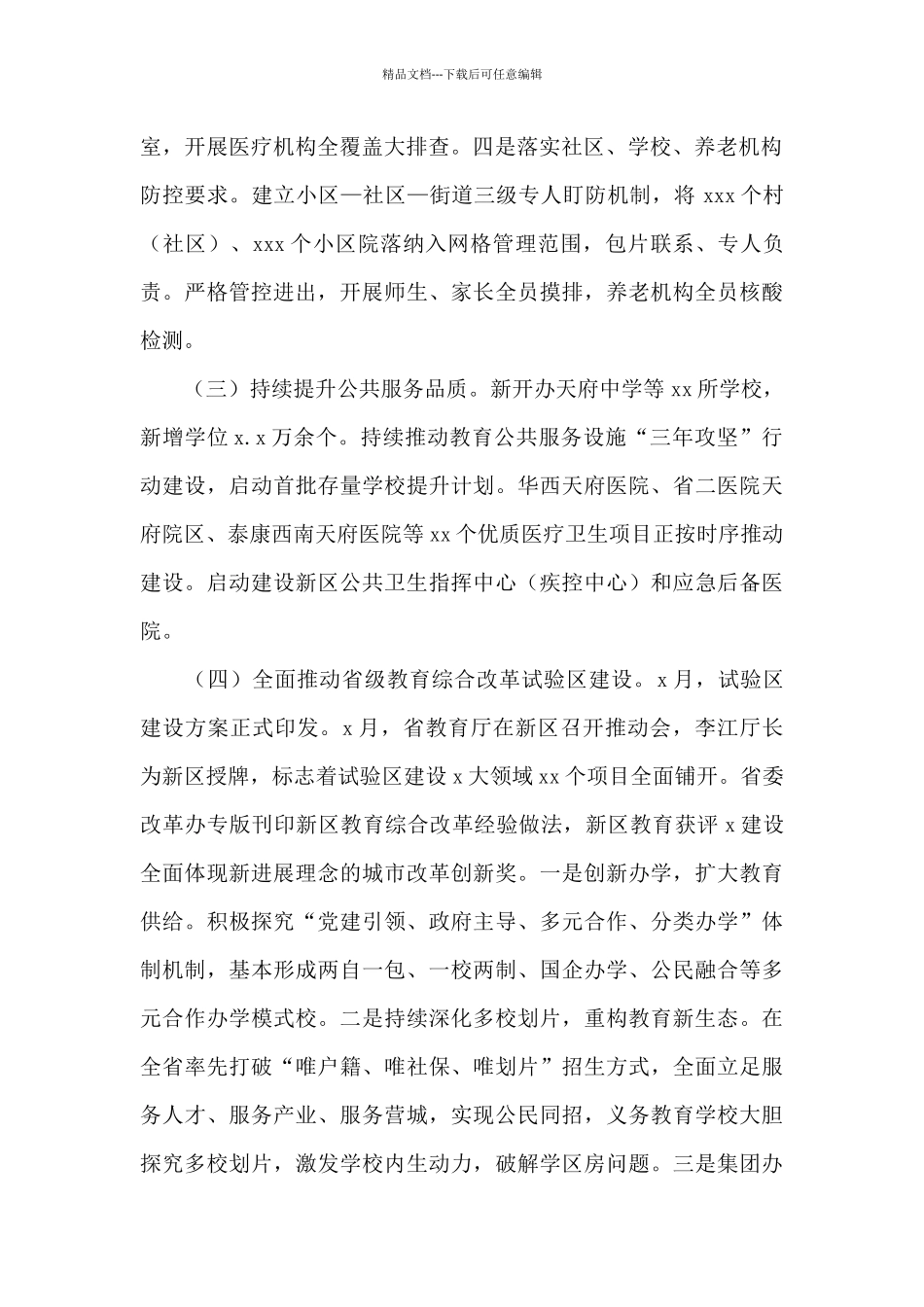社区治理和社事局2024年工作总结和来年工作打算_第2页