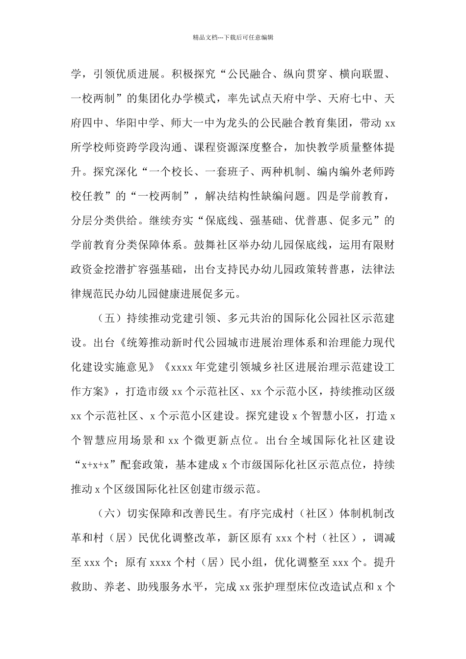 社区治理和社事局2024年工作总结和来年工作打算_第3页