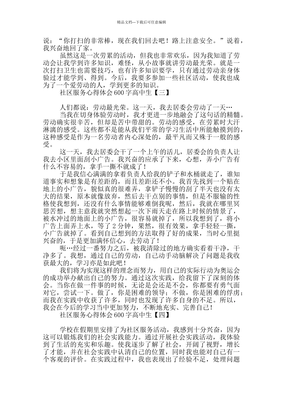 社区服务心得体会600字高中生_第2页