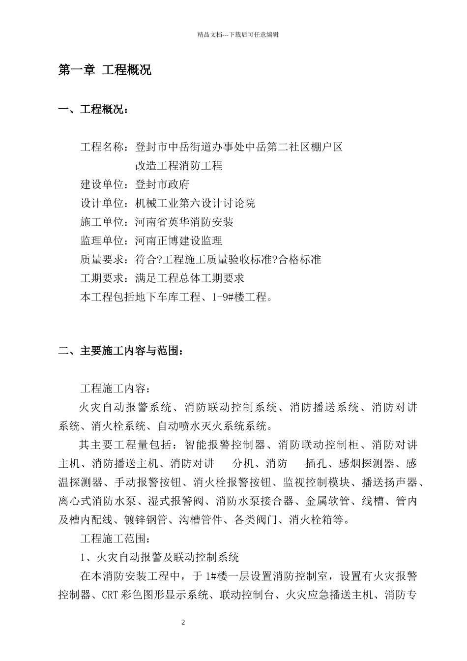 社区消防工程施工组织设计方案培训资料_第3页