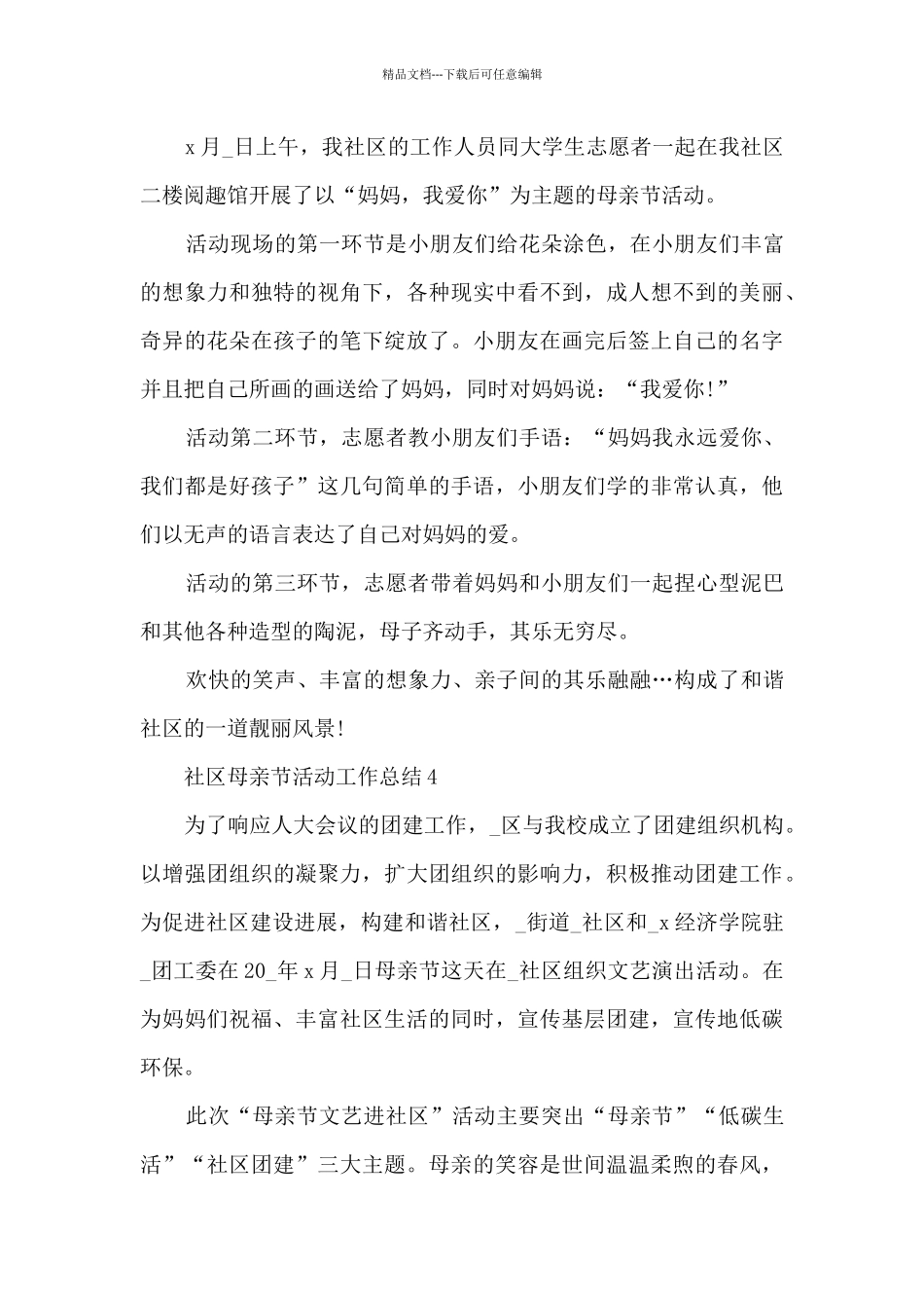 社区母亲节活动工作总结5篇_第3页