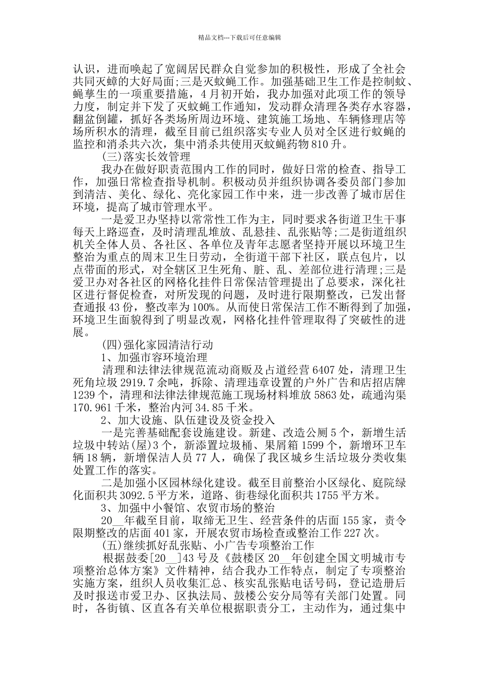 社区爱国卫生工作典型事迹_第2页