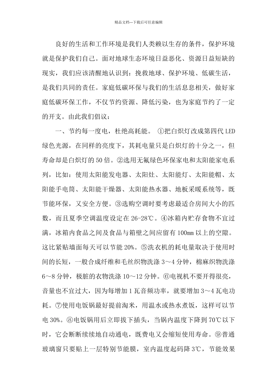 社区环保倡议书合集九篇_第2页