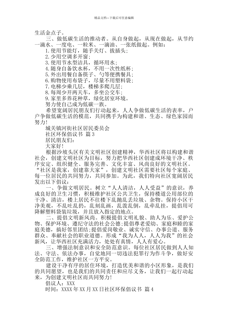 社区环保倡议书九篇_第2页