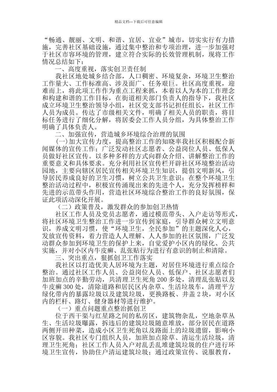 社区环境卫生年度工作总结三篇_第2页