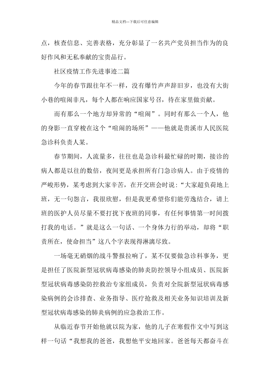 社区疫情工作先进事迹三篇_第2页