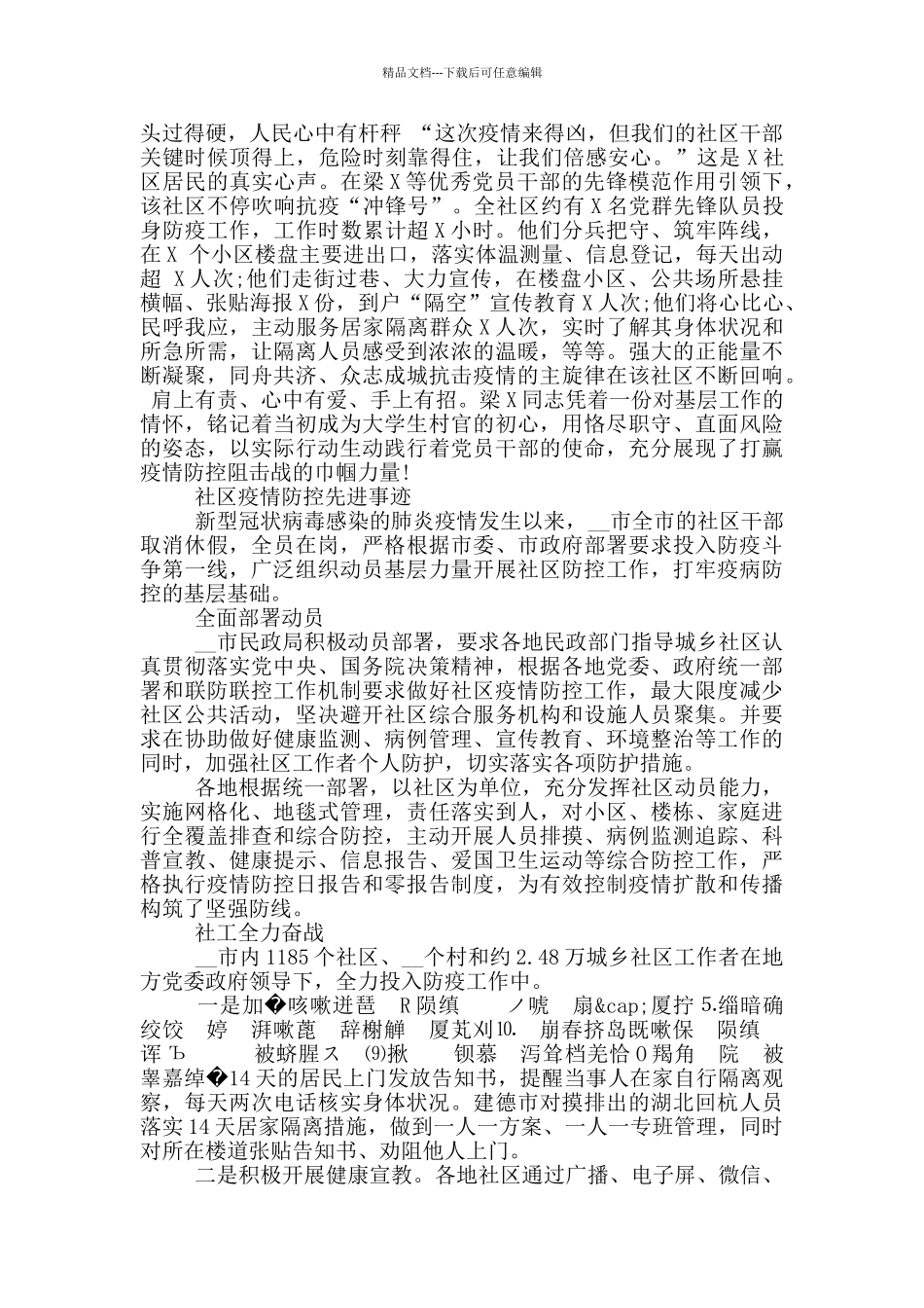 社区疫情防控先进事迹_第2页