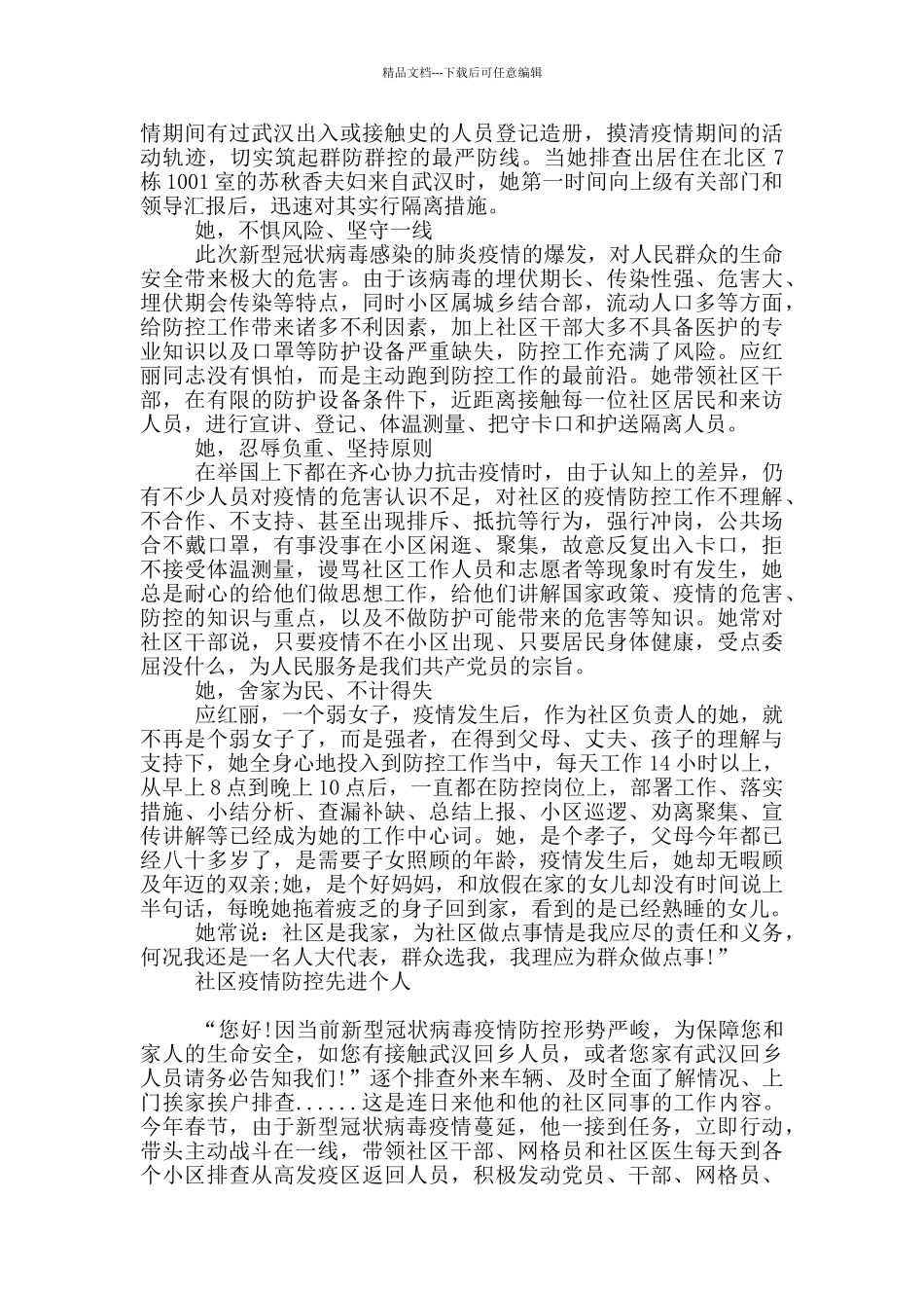 社区疫情防控先进个人_第2页