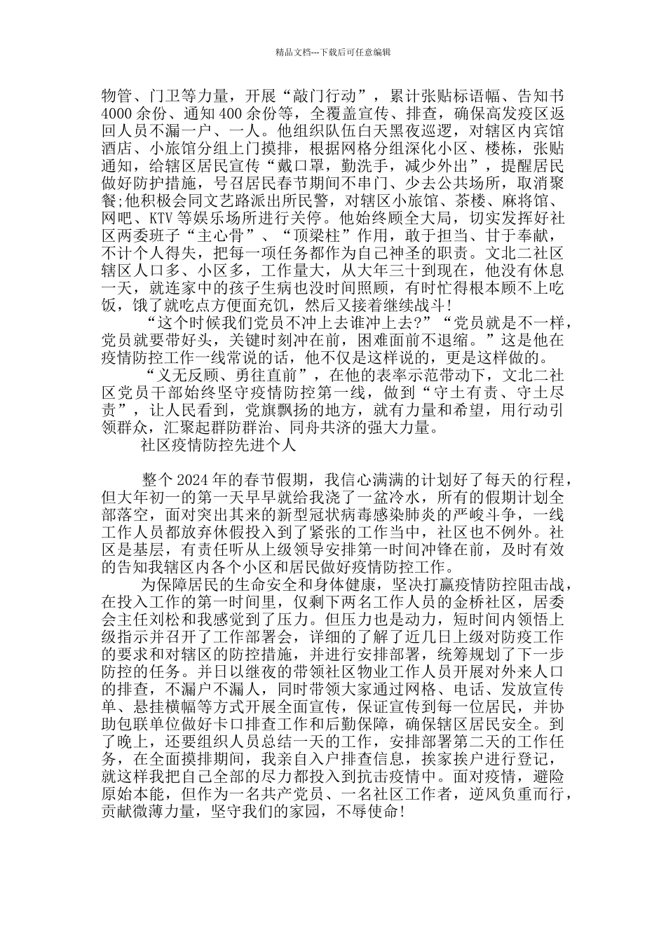 社区疫情防控先进个人_第3页