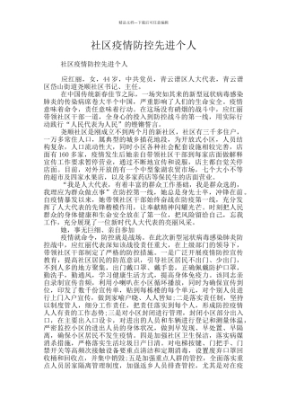 社区疫情防控先进个人