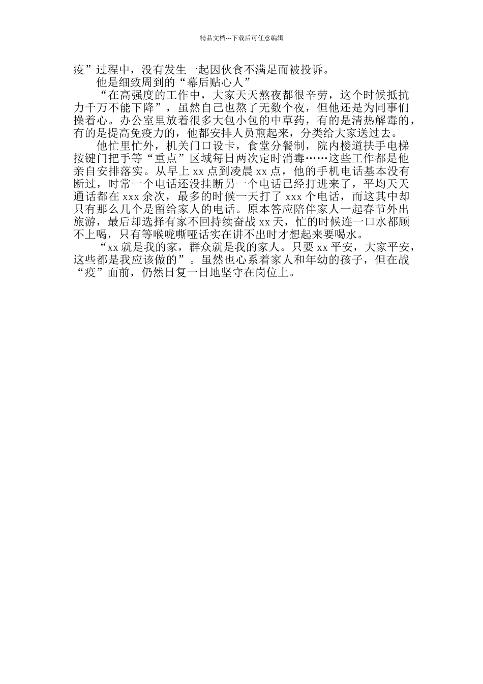 社区疫情防控工作先进材料_第2页