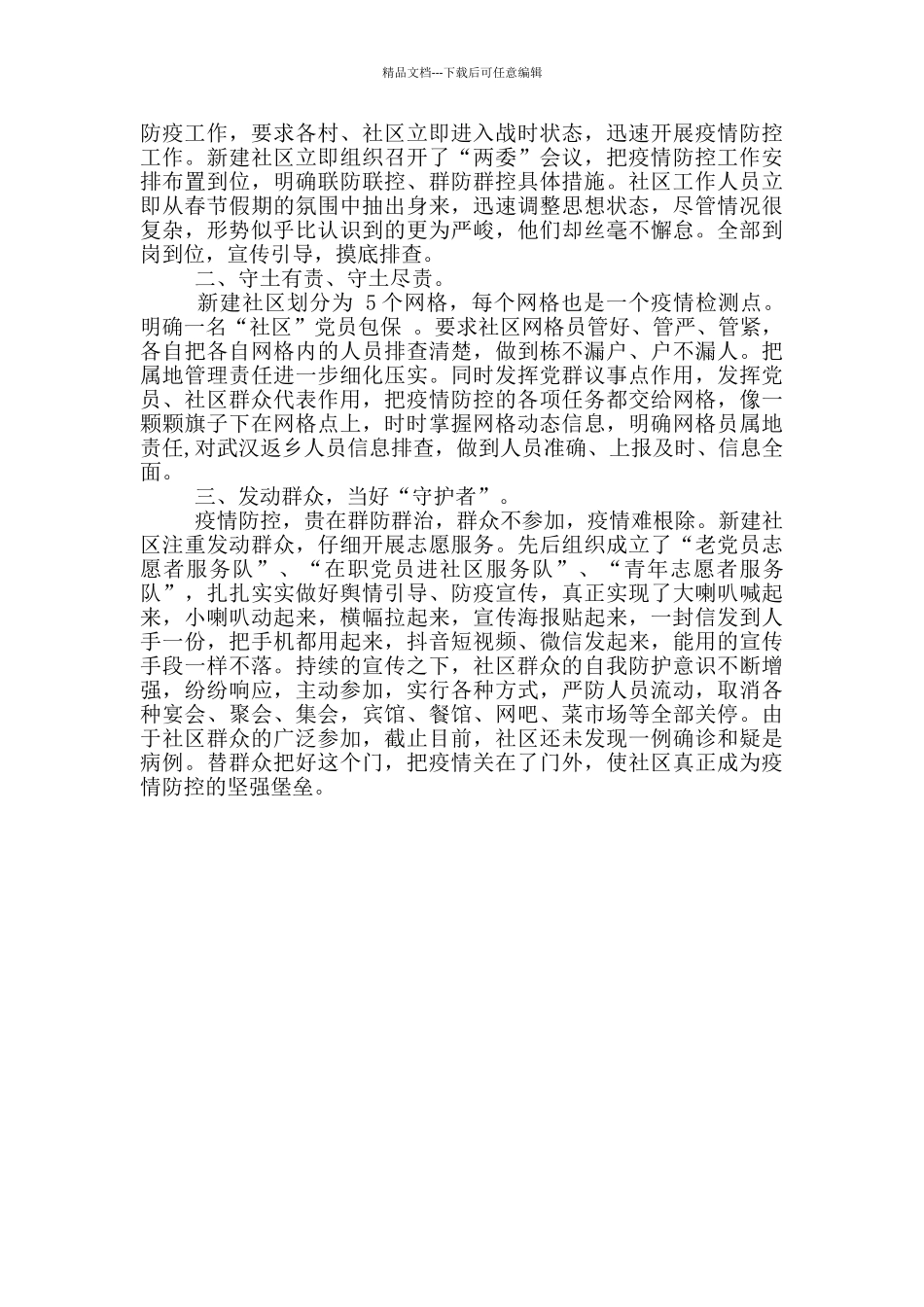 社区疫情防控工作总结_第3页