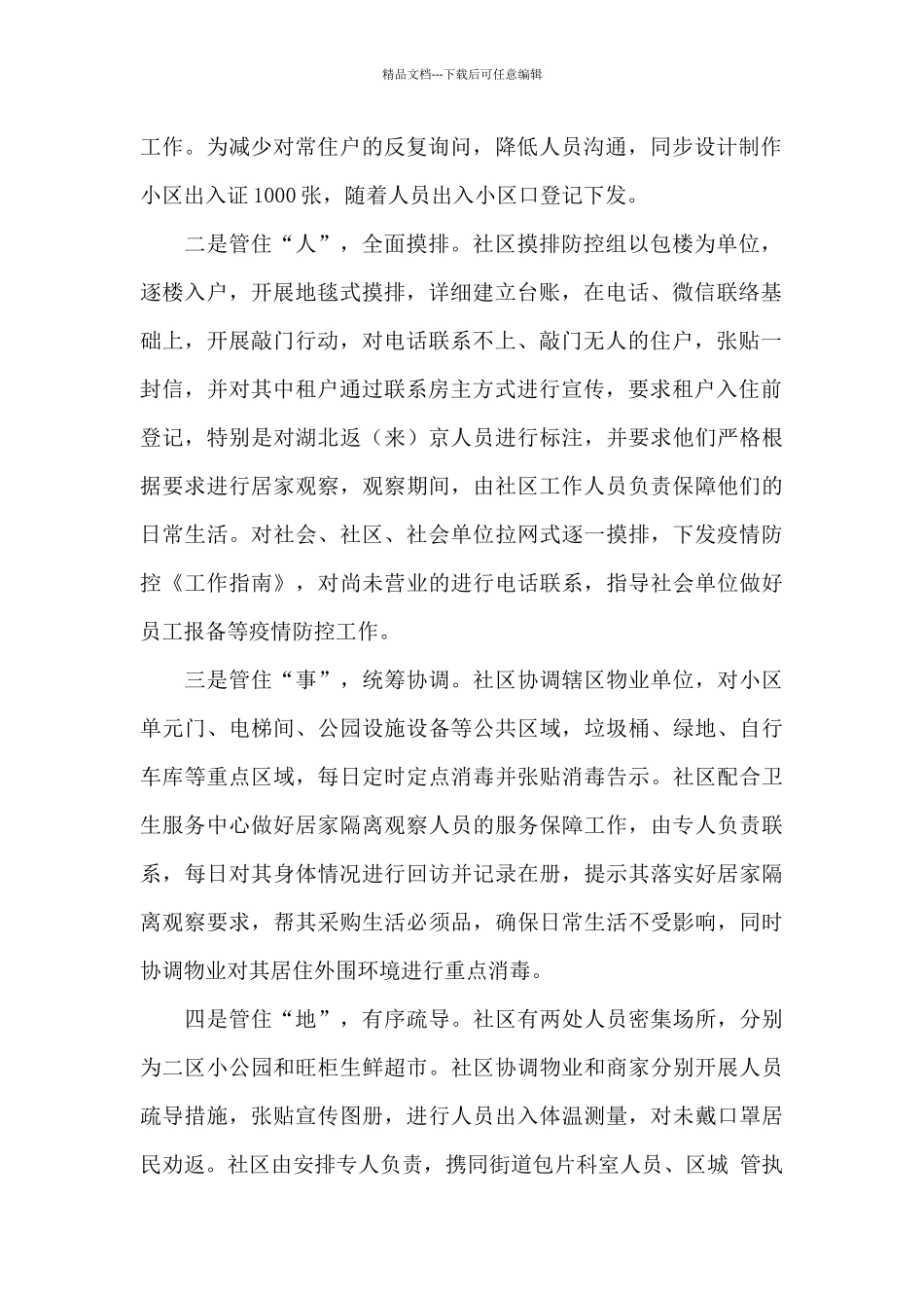 社区疫情防控工作总结报告经典范文5篇_第2页