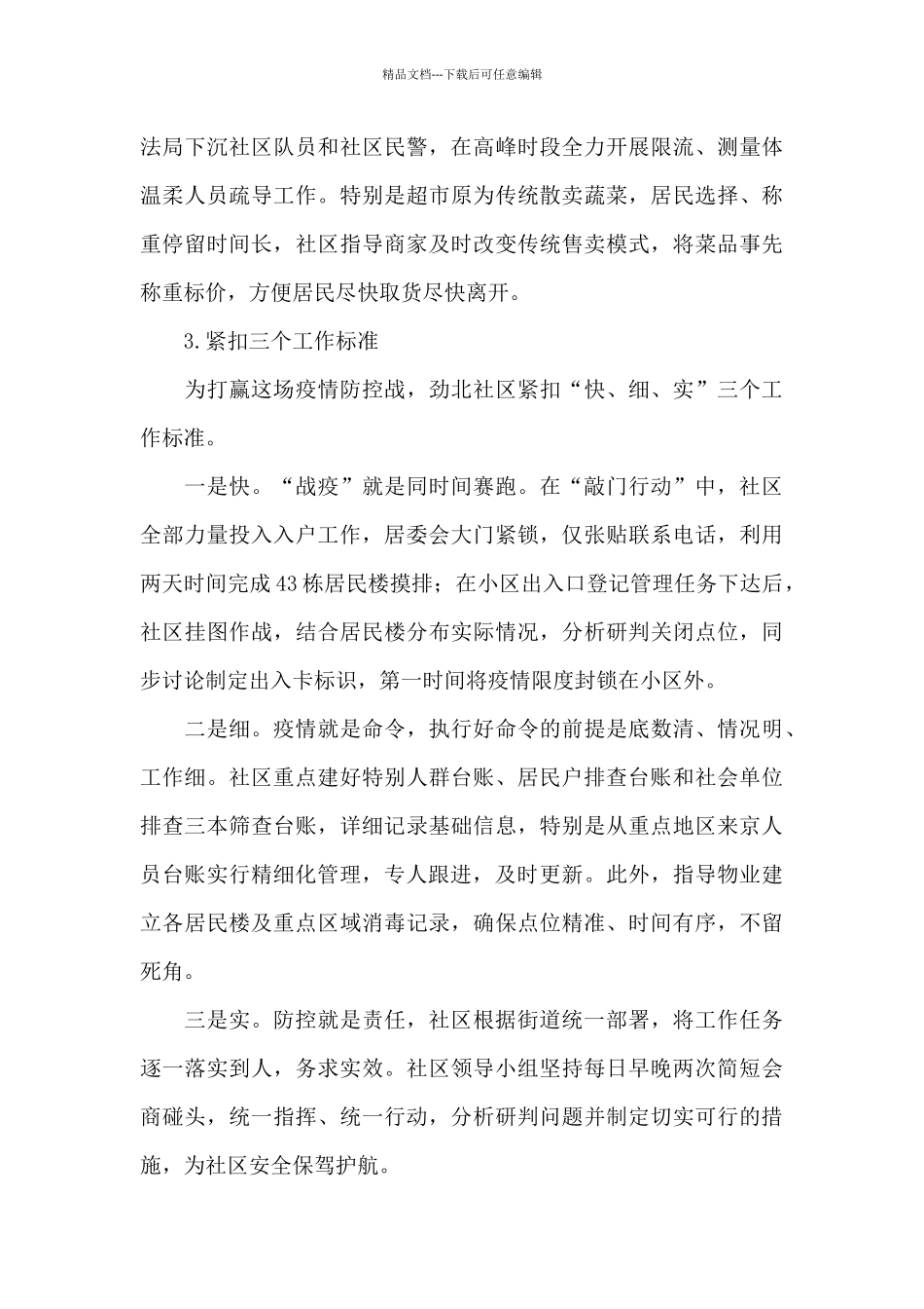 社区疫情防控工作总结报告经典范文5篇_第3页