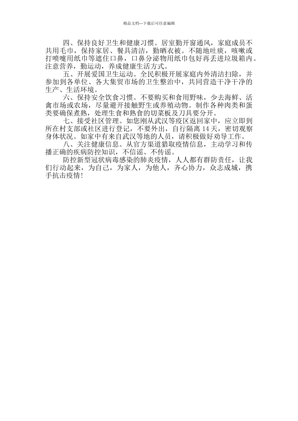 社区疫情防控广播稿_第2页