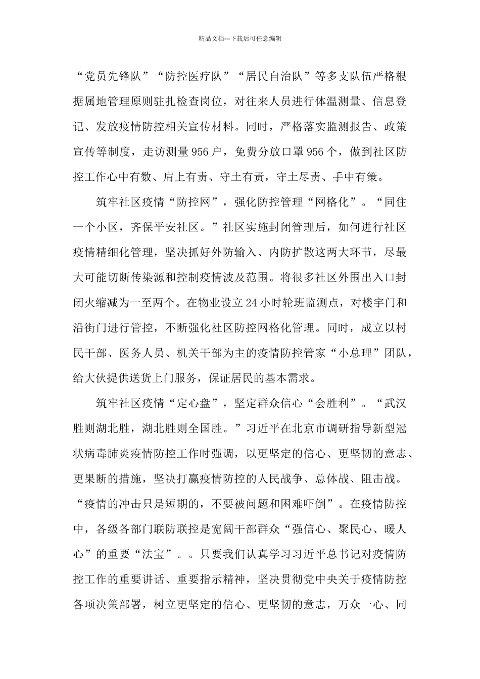 社区疫情防控志愿服务活动工作心得体会四篇_第3页