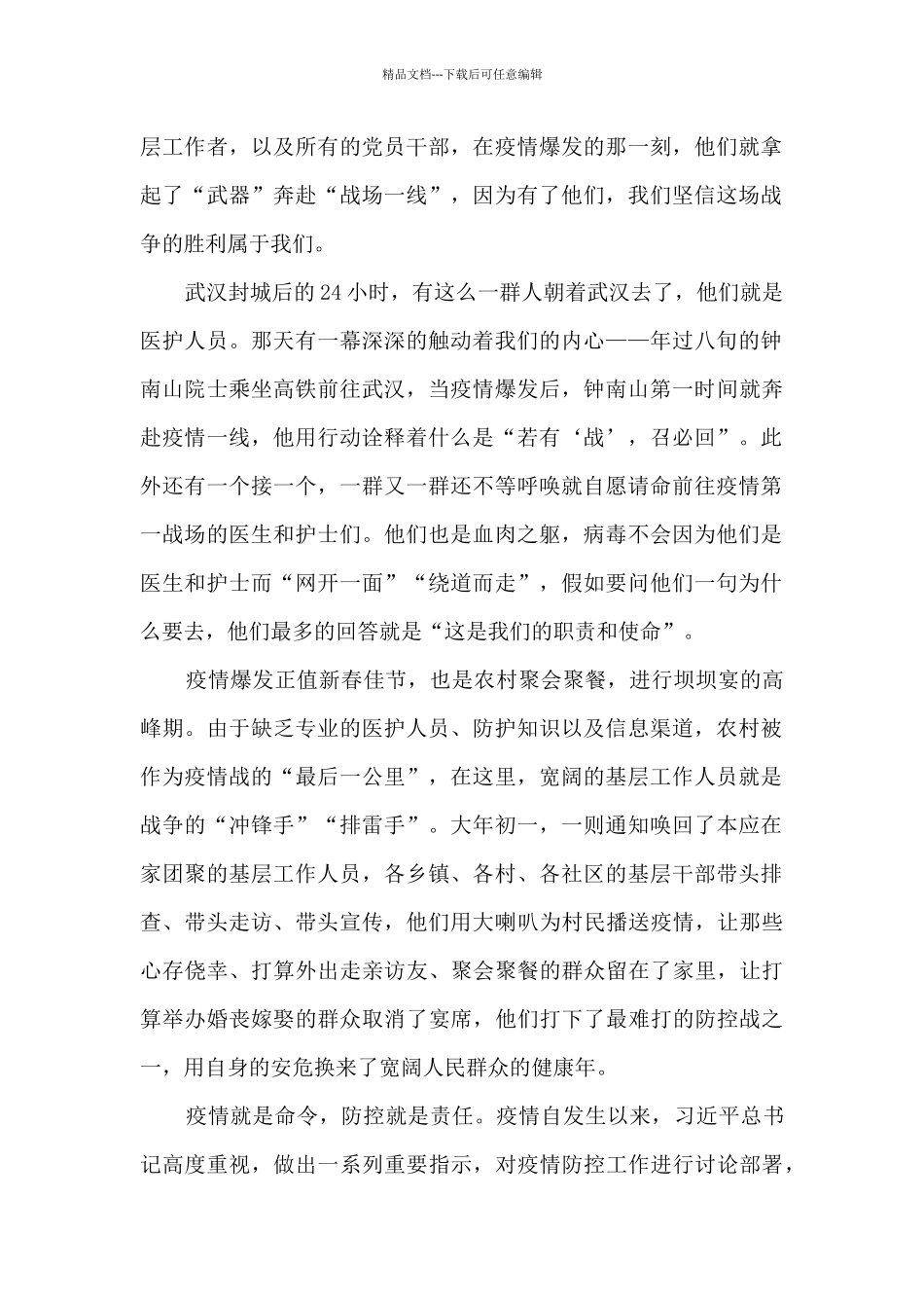 社区疫情防控工作总结范文_第3页