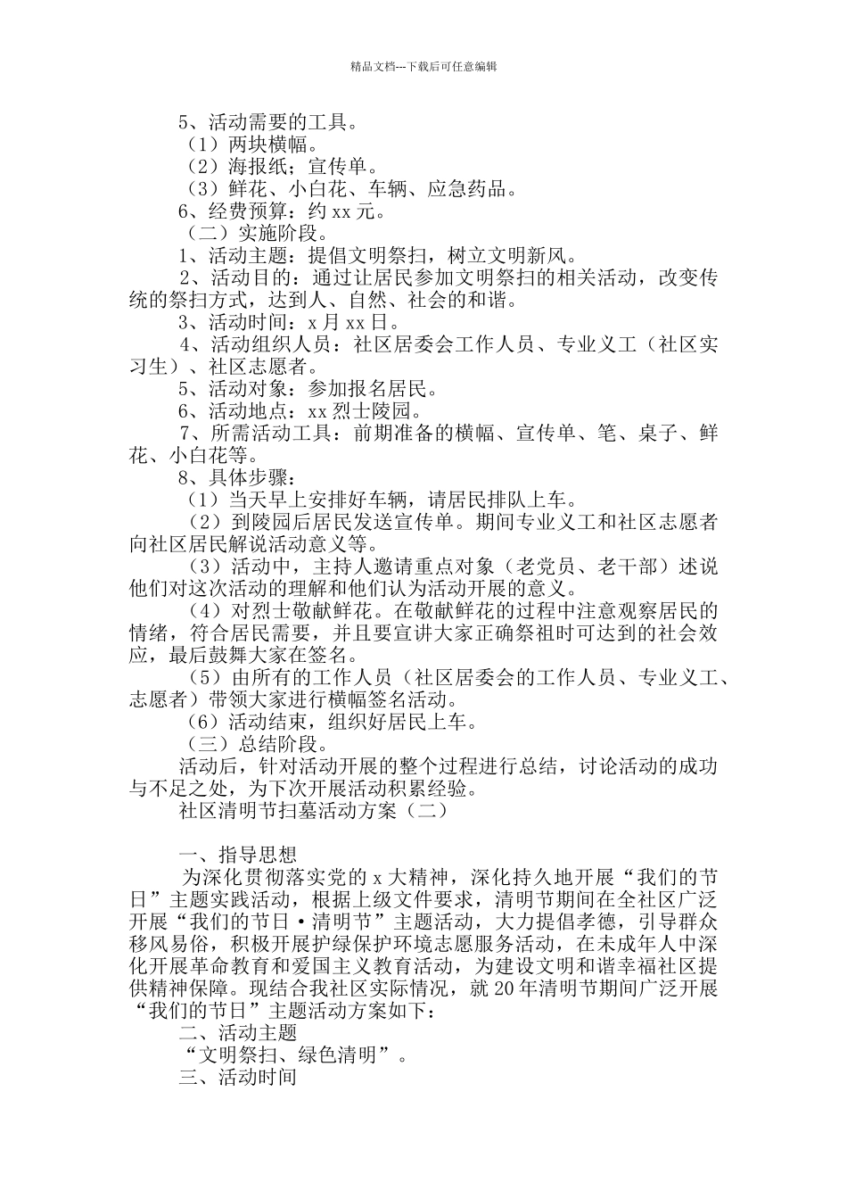 社区清明节扫墓活动方案_第3页