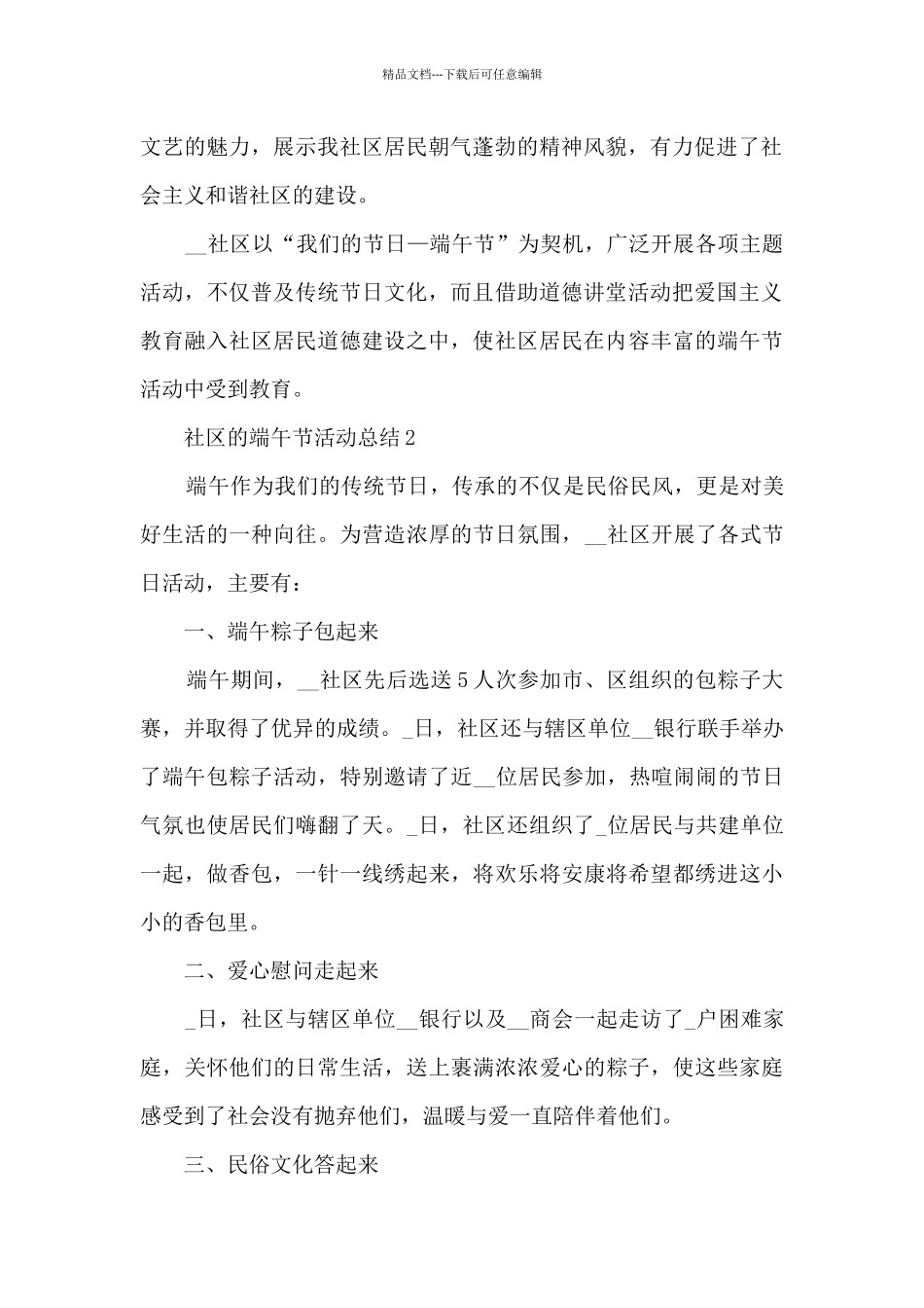 社区的端午节活动总结5篇_第2页