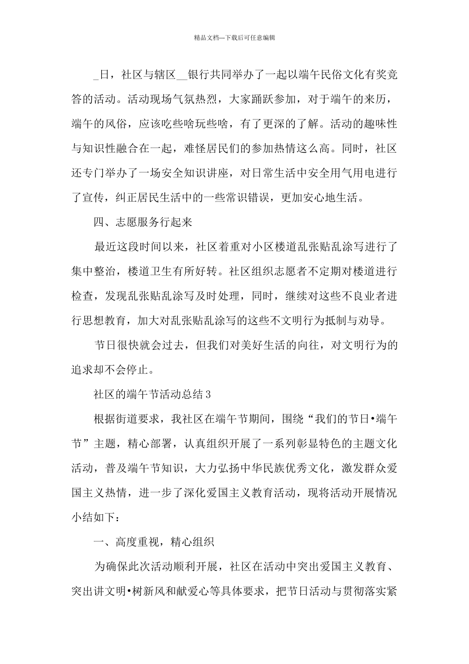 社区的端午节活动总结5篇_第3页