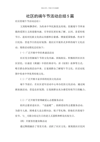 社区的端午节活动总结5篇