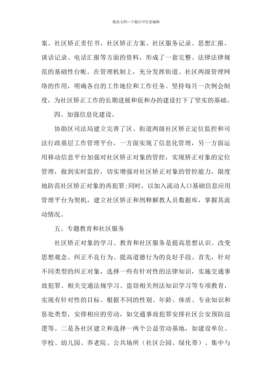 社区矫正人员思想汇报100_第2页