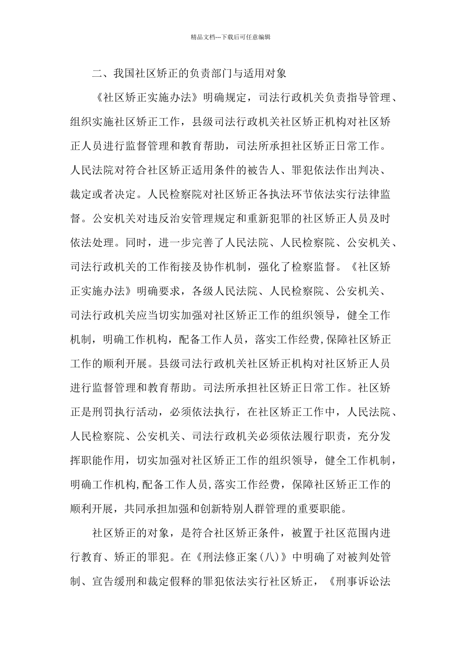 社区矫正小结三篇_第3页