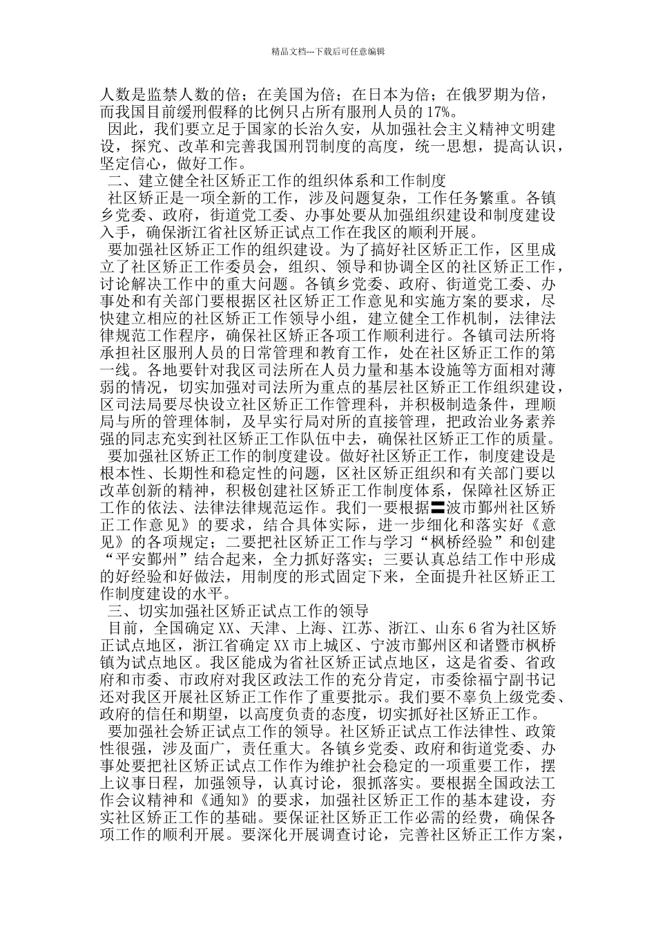 社区矫正工作动员大会讲话_第2页