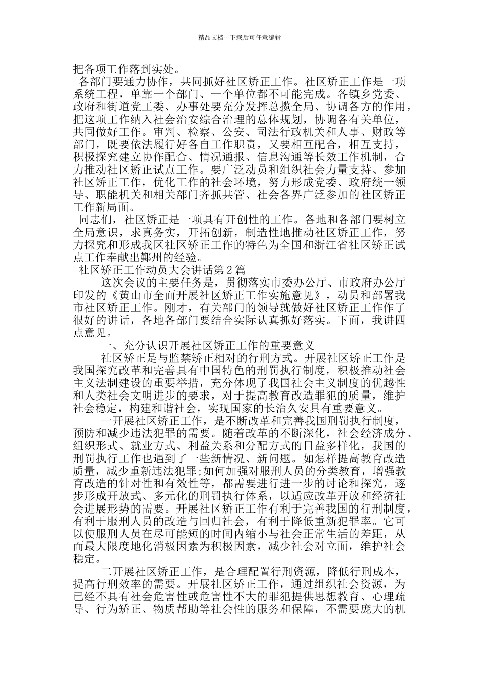 社区矫正工作动员大会讲话_第3页