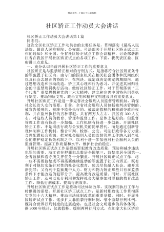 社区矫正工作动员大会讲话